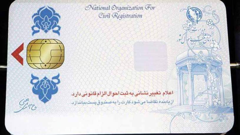 ۸ میلیون ایرانی
 معطل کارت ملی هوشمند