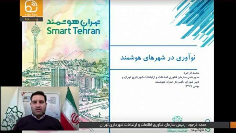 راه‌اندازی اولین مرکز زندگی هوشمند در تهران