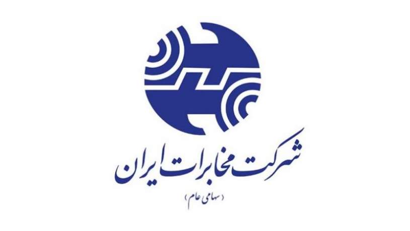 دولت فروش بخشی از سهام شرکت مخابرات ایران را بررسی می‌کند