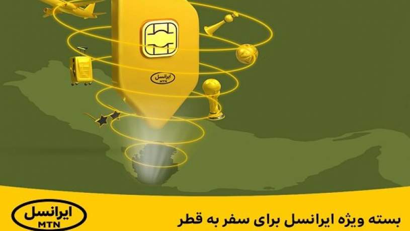بسته ویژه ایرانسل برای مسافران جام جهانی