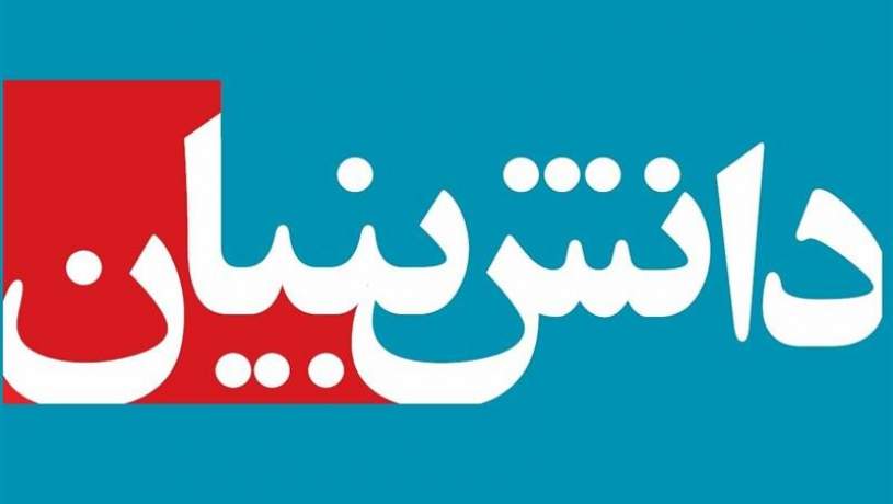 فیلترینگ و متوقف کردن فعالیت شرکت‎های دانش بنیان ممنوع است