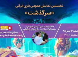 بهترین بازی مستقل گیمزکام شنبه در تهران رونمایی می شود