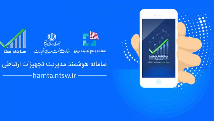 گمرک: نیازی به ثبت گوشی های مسافری در سامانه همتا نیست