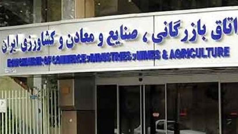 کمک5.3 میلیارد تومانی اتاق بازرگانی به تشکل‌های زیر مجموعه خود