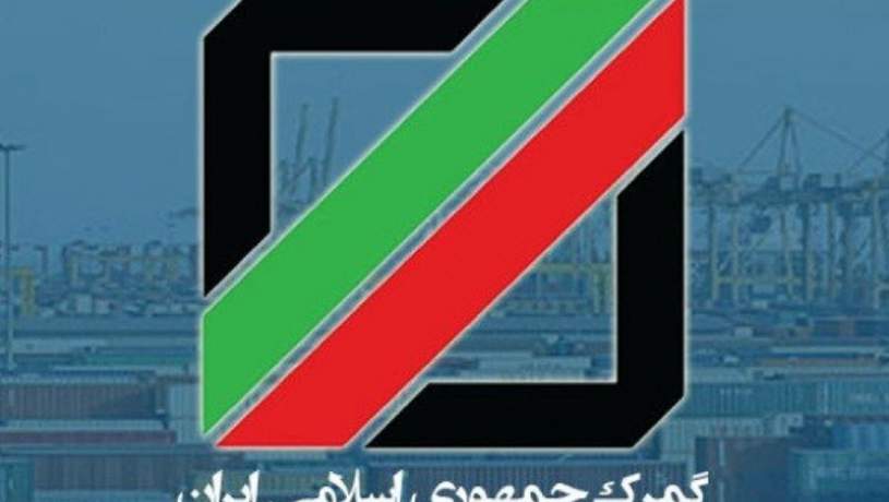 ترخیص کالا از گمرک سرعت می گیرد