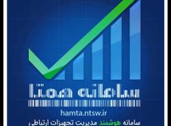 ارسال اطلاعات گوشی مسافری به همتا