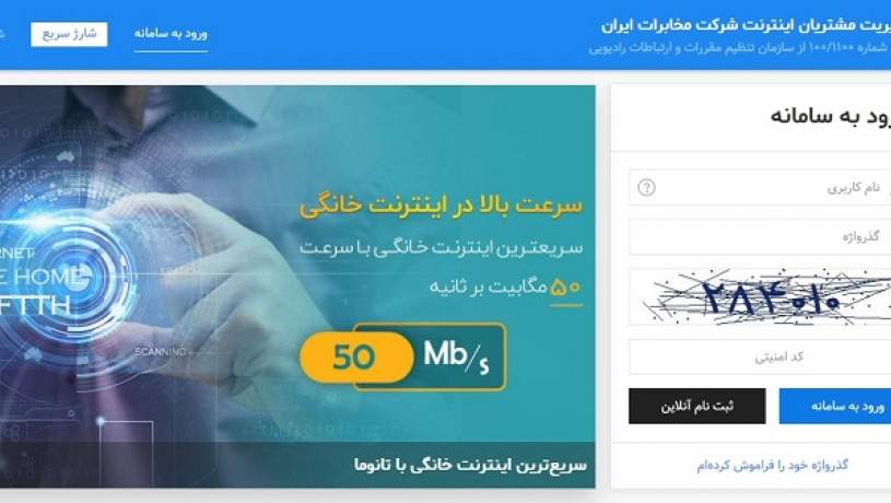 پنل کاربری اینترنت مخابرات راه‌اندازی شد