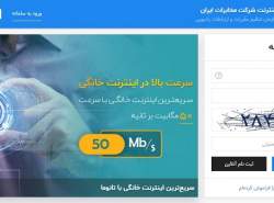 پنل کاربری اینترنت مخابرات راه‌اندازی شد