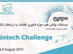 سومین دوره مسابقات فین‌تک دانشگاه صنعتی شریف (Fintech Challenge)