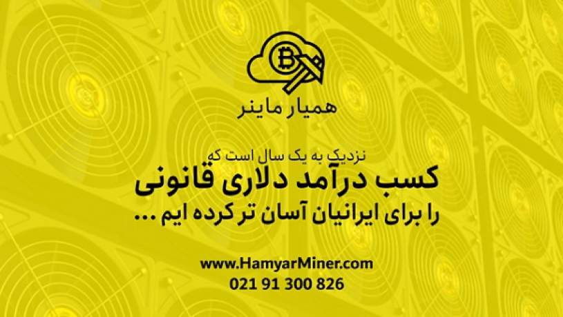 معرفی ارز دیجیتال همیار ماینر