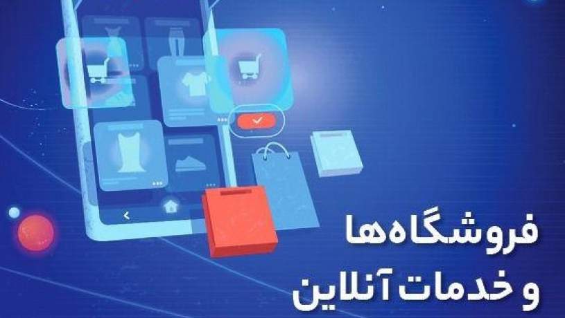 حمایت از کسب و کارهای اینترنتی در «تهران من»