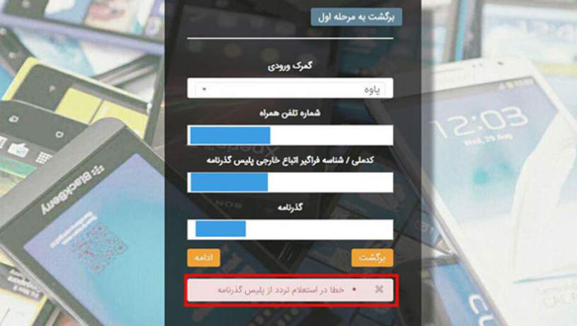 مراقب کلاهبرداری به بهانه رجیستری گوشی باشید