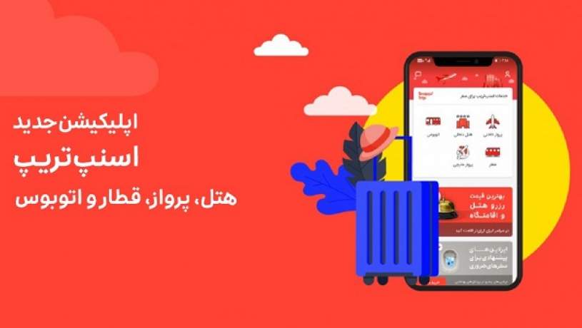 نسخه جدید اپلیکیشن اسنپ‌تریپ منتشر شد