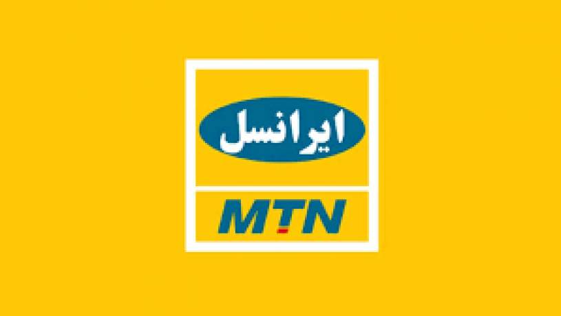 MTN فعلا در ایران می‌ماند
