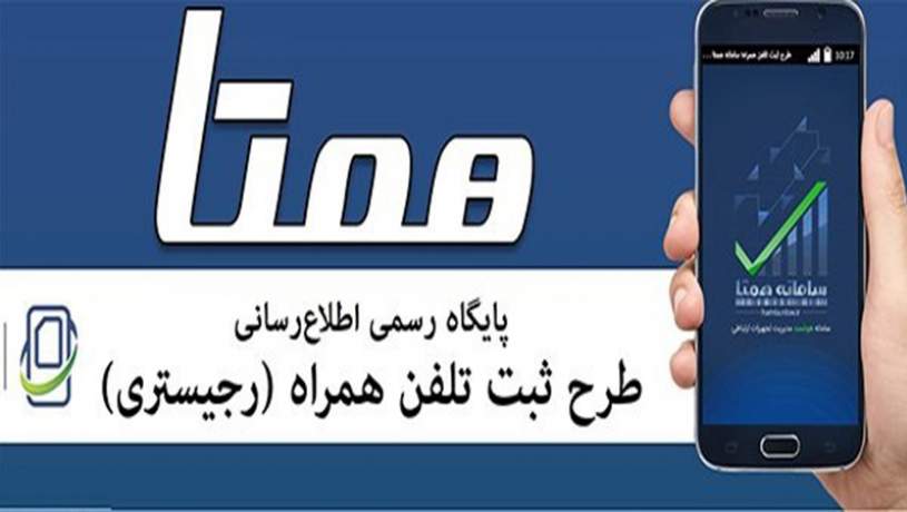 روش ثبت شناسه موبایل تعمیری در همتا