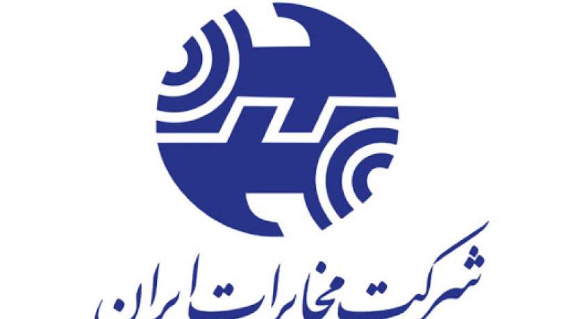 محکومیت شرکت مخابرات ایران اجرا شد