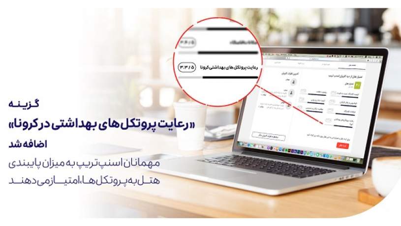 امتیاز رعایت پروتکل‌های بهداشتی کرونا به اسنپ تریپ اضافه شد