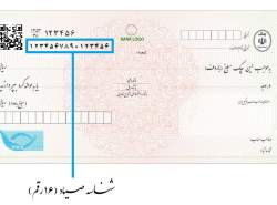 ثبت اطلاعات چک در سامانه صیاد اختیاری است