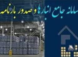 دستور رییس‌جمهور برای اتصال سامانه انبارها و تجارت