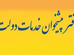 رگولاتوری:
ما متولی دفاتر پیشخوان هستیم