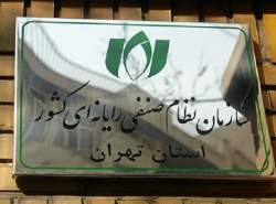 هیات رییسه دور پنجم نصر به نامه آزاد معروفی پاسخ داد