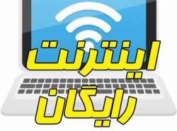 کلیات طرح اینترنت رایگان دانش‌آموزان تصویب شد