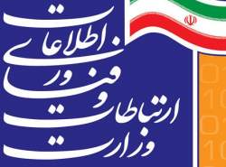 طرح تفحص از وزارت ارتباطات کلید خورد