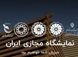 فرصتی برای معرفی بنگاه‌های کوچک و دانش‌بنیان‌‌های ایرانی به دنیا