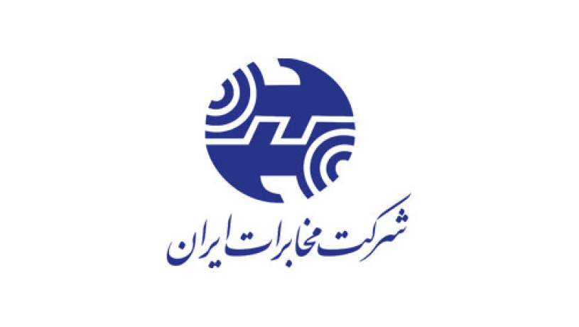 مشکلات شرکت مخابرات ایران تشریح شد