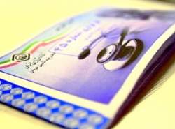 حذف دفترچه بیمه
 از اول اسفند