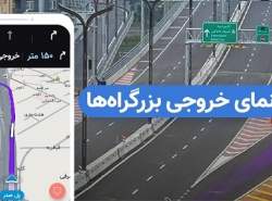 راهنمای خروجی‌ها به نشان اضافه شد