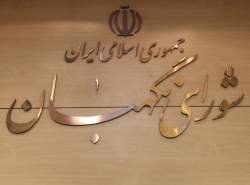 شورای نگهبان افزایش حقالسهم اپراتورها را مغایر با قانون اساسی دانست شورای نگهبان افزایش حقالسهم اپراتورها را مغایر با قانون اساسی دانست