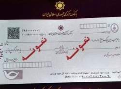 ثبت چک با کارت‌های شتابی ممکن شد