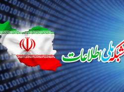 متولی اعتبار تجهیزات شبکه ملی اطلاعات تعیین شد
