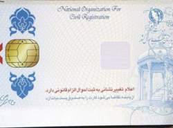 بلاتکلیفی کارت‌ هوشمند ملی و متولیان غیرپاسخگو