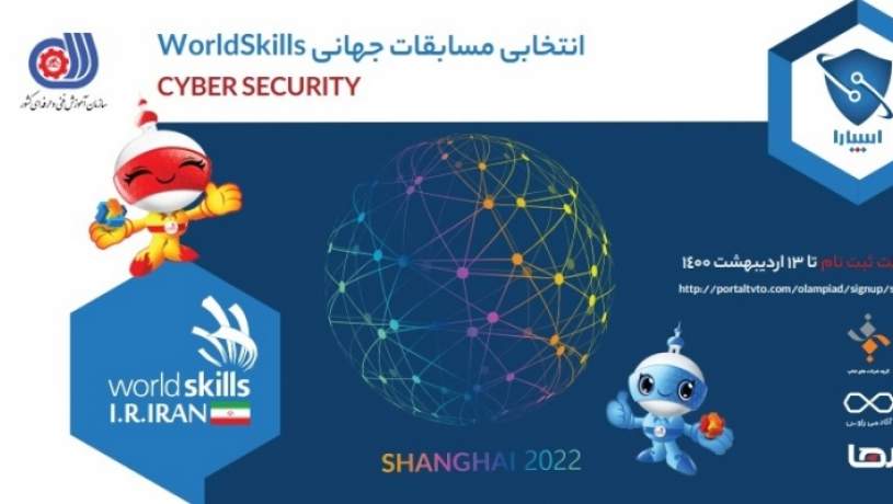 رها میزبان شرکت‌کنندگان نخستین دوره‌ی مسابقات جهانی مهارت در رشته‌ی امنیت سایبری