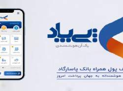 «کیپاد» «پیپاد» شد «کیپاد» «پیپاد» شد