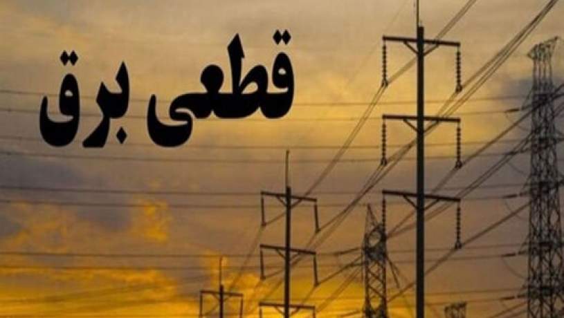 دولت مسوولیت جبران خسارات ناشی از قطع برق را به عهده بگیرد