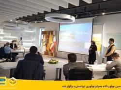 سومین رویداد «مرکز نوآوری ایرانسل» برگزار شد