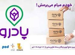 کمپین ارسال رایگان پادرو تا امروز؛ همراه با شانس برنده شدن اعتبار یک میلیون تومانی