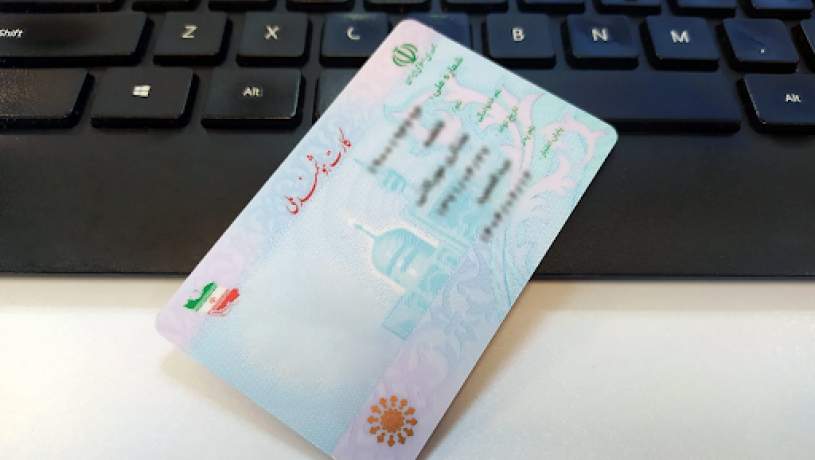 دستگاه‌های دولتی ملزم به استفاده از کارت هوشمند ملی شدند