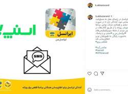 اعلام آمادگی ایرانسل برای اطلاع‌رسانی همگانی برنامۀ قطعی برق روزانه