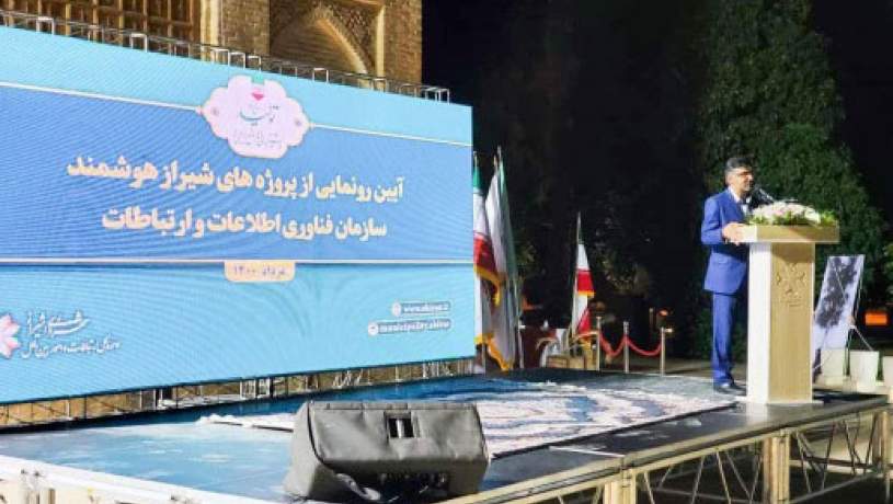رونمایی از پروژۀ شهر هوشمند ایرانسل در شیراز