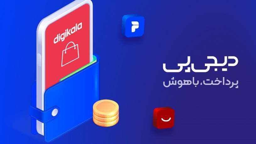 سرویس دریافت حق اشتراک خدمتی جدید در کیف پول دیجی‌پی