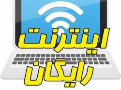 هشدار شرکت نفت درباره اینترنت رایگان