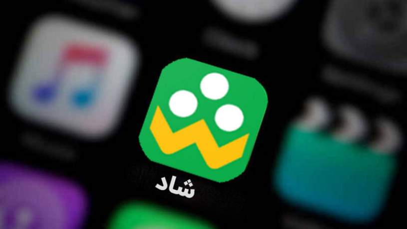 احتمال مشارکت بخش خصوصی در پلتفرم شاد