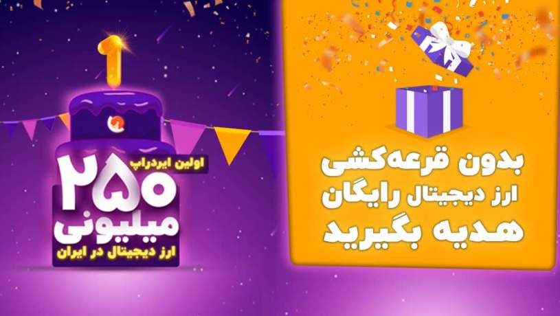 برگزاری اولین ایردراپ رمز ارزها در ایران توسط کوین نیک مارکت از ۱۰ تا ۳۰ مهرماه ۱۴۰۰