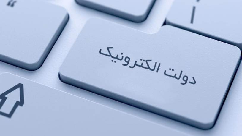 عملکرد دولت الکترونیکی دستگاه‌ها در مهر ۱۴۰۰