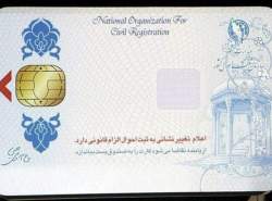وعده صدور ۴ میلیون کارت ملی هوشمند تا پایان سال