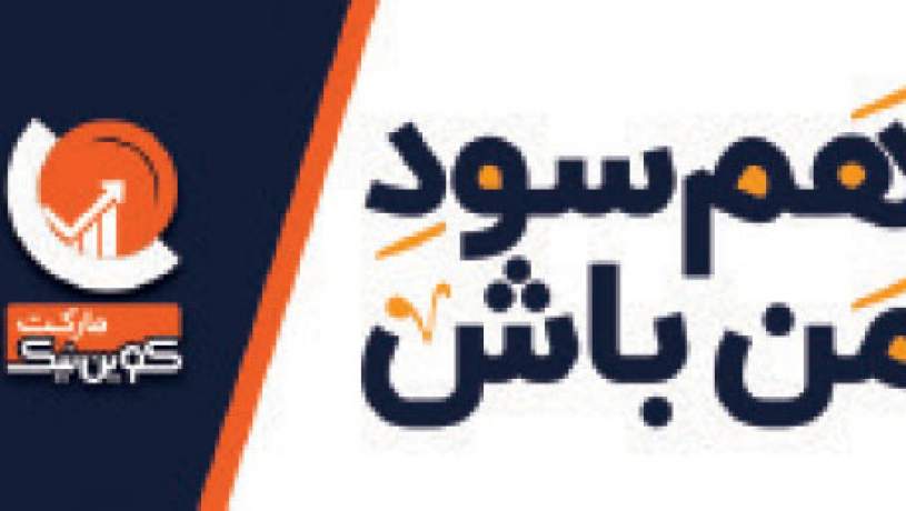 دوستات رو به کوین نیک مارکت دعوت کن و جایزه میلیونی ببر